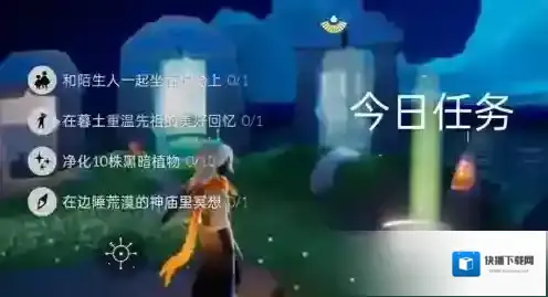 光遇6月30日每日任务怎么完成?光遇6月30日每日任务完成攻略