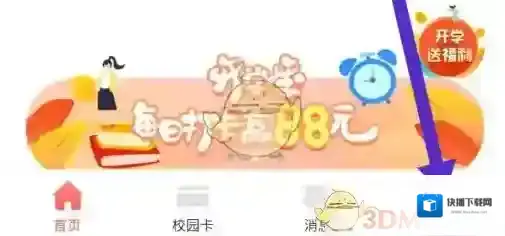 易校园切换