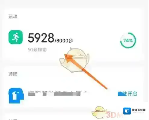 小米运动修改