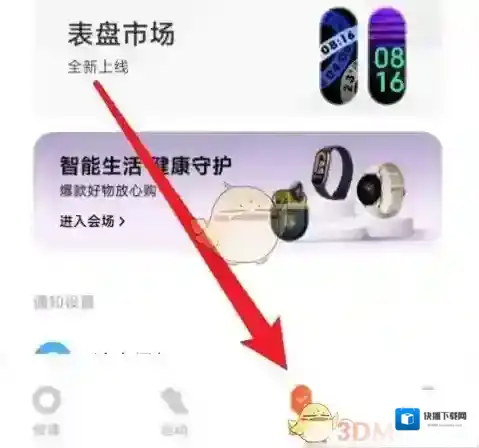 小米运动点击