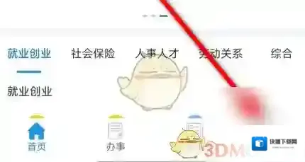 四川人社手势密码