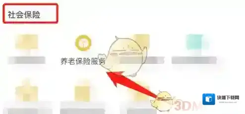 四川人社居民养老保险