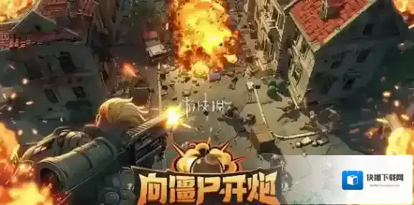 向僵尸开炮第201关怎么过-向僵尸开炮第201关速通攻略