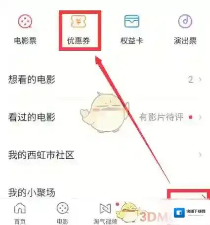 淘票票输入