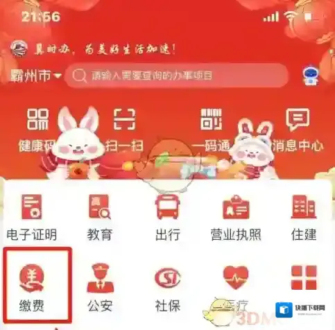 冀时办交医保