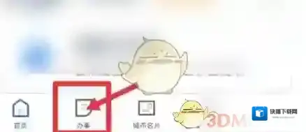 冀时办点击