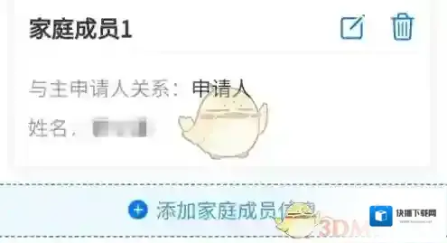 冀时办家庭成员