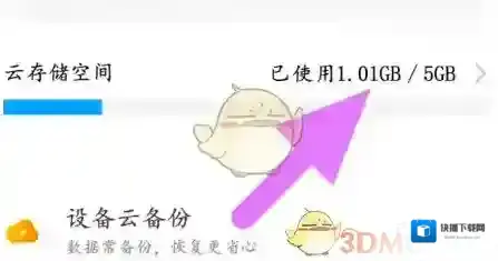 vivo应用商店储存空间