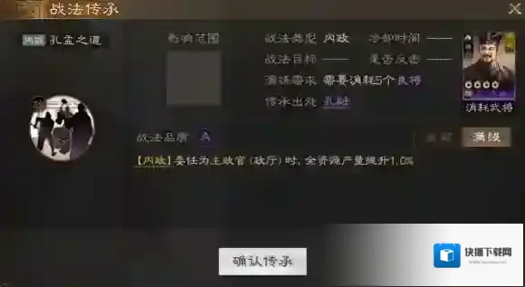 三国志战棋版战法