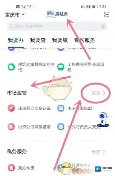 渝快办信息内容