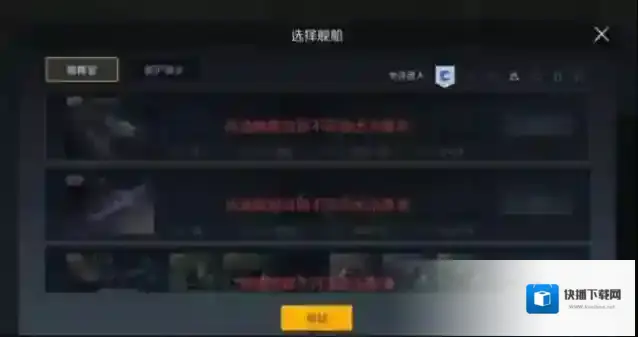第二银河船舰国籍不符合怎么办 其他国家战舰驾驶方法介绍