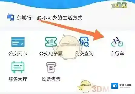 东城公交付款