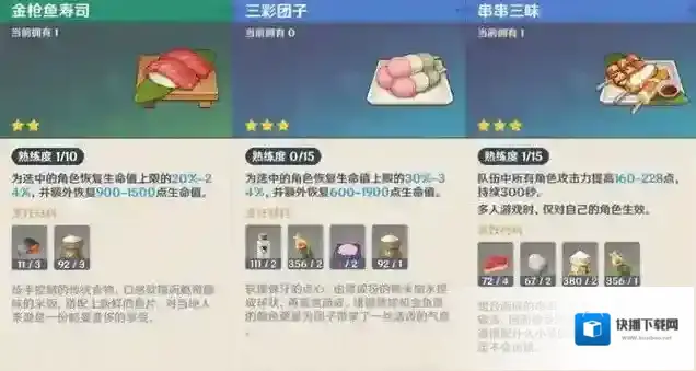 原神鸟蛋寿司怎么获得 食谱获得方法分享