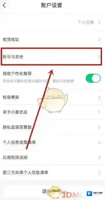 小象优品账户