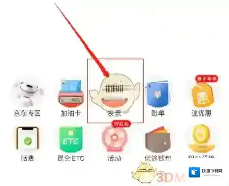 中油优途订单