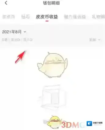 皮皮陪玩钱包
