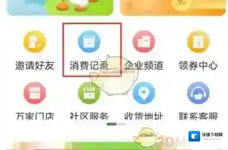 华润万家消费记录