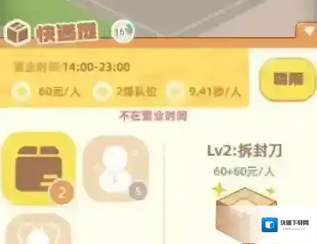我是大房东设施