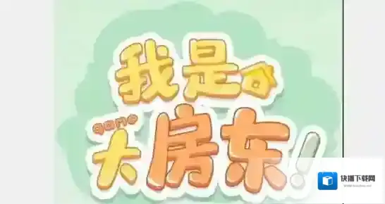 我是大房东快递设施怎么接待 操作方法分享