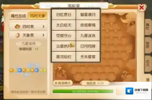 梦幻西游属性