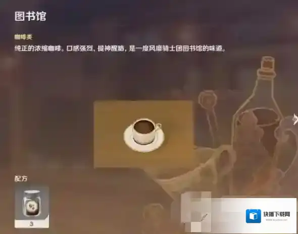 原神曲生酌微梦咖啡类怎么做 配方材料攻略