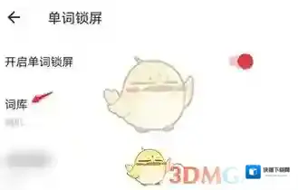 网易有道词典设置