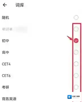 网易有道词典单词锁屏