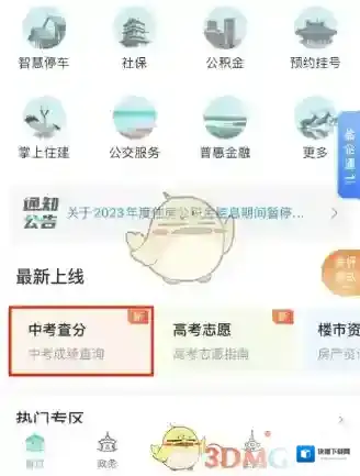 我的盐城进入页面