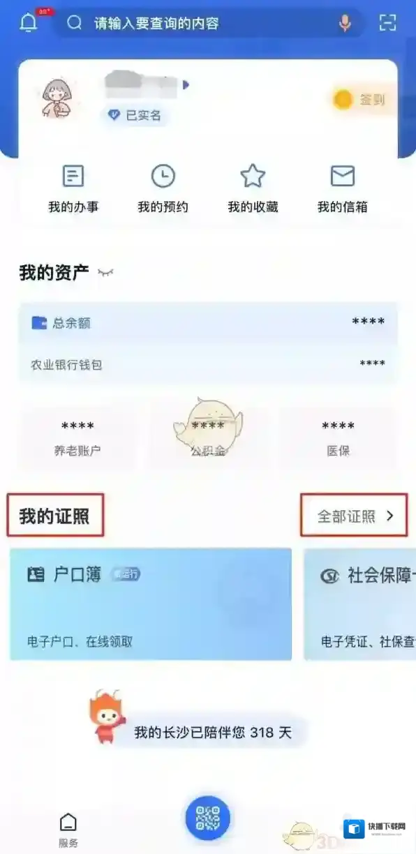 我的长沙申领