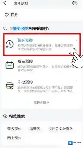 我的长沙警务