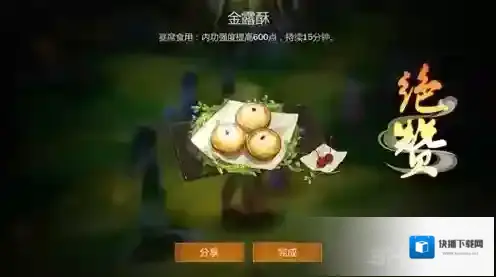 剑网3指尖江湖金露酥怎么做 金露酥配方属性一览