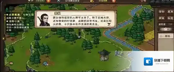 烟雨江湖洛阳新支线怎么做 王二柱支线任务攻略