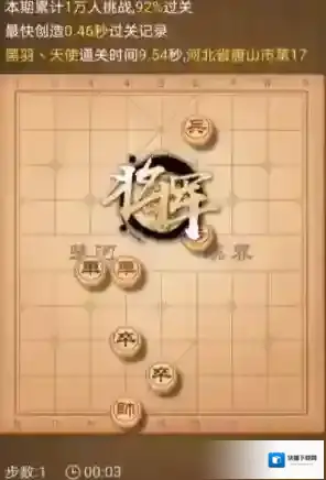 天天象棋右兵