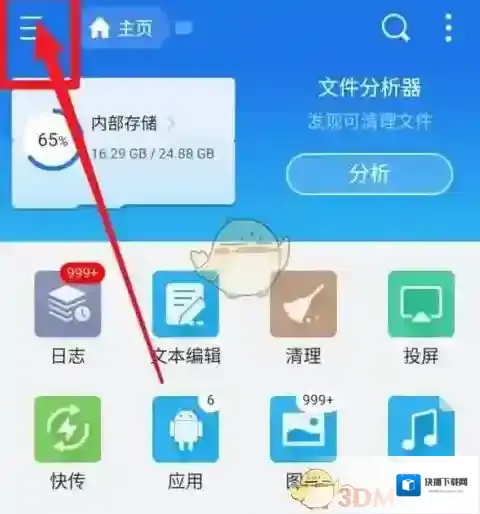 ES文件浏览器文件浏览器