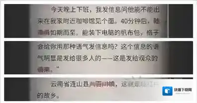 流言侦探线索
