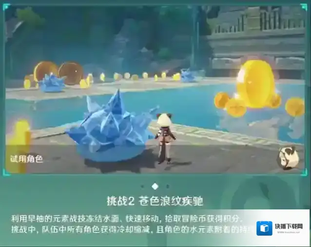 原神挑战