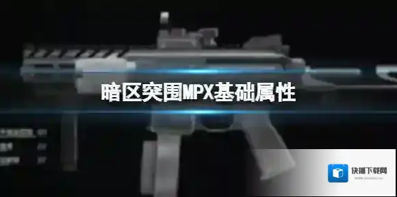 暗区突围属性