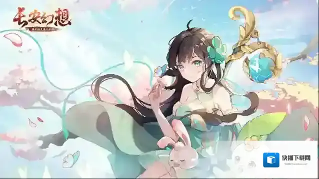 长安幻想踏歌而行