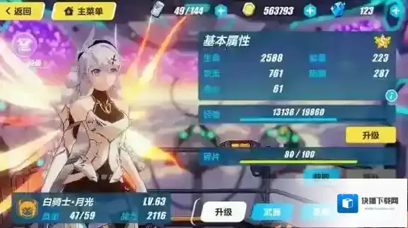 崩坏3月光