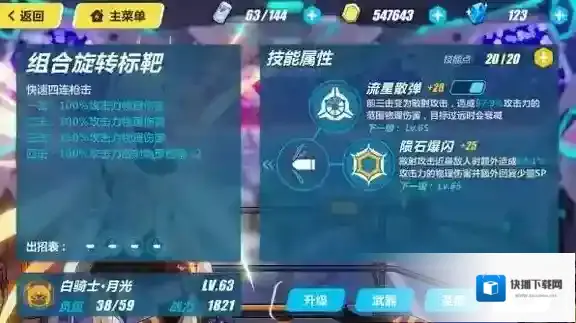 崩坏3电磁炮