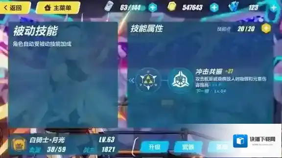 崩坏3套路