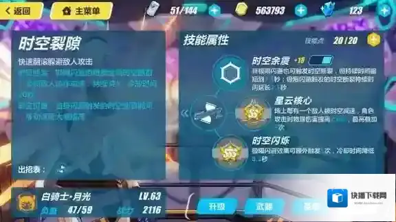 崩坏3圣痕