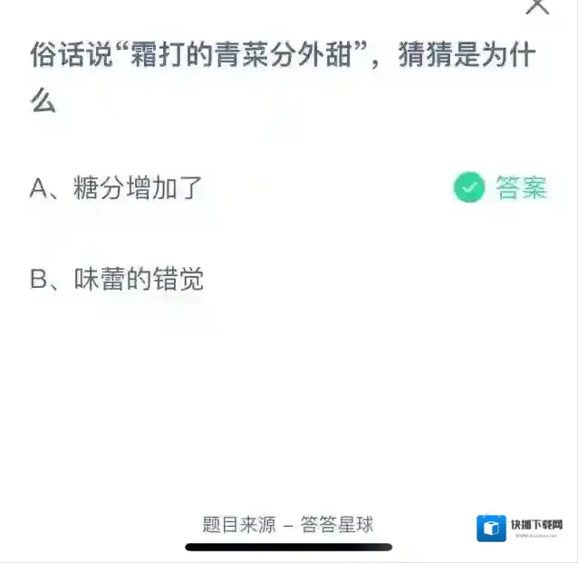 支付宝糖分