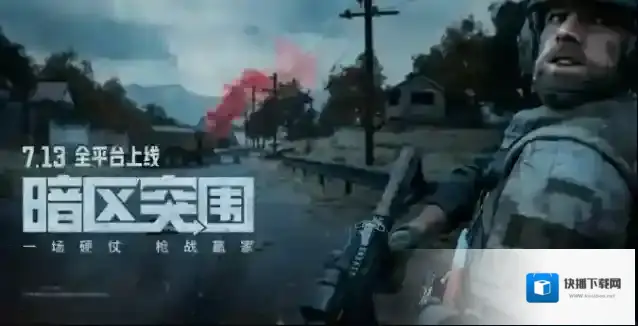 【FAQ】《暗区突围》上线高频问题答疑