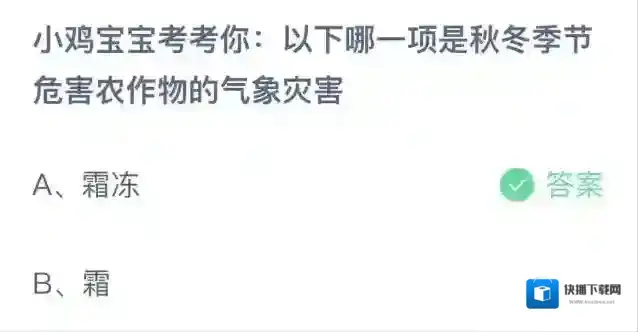支付宝霜冻