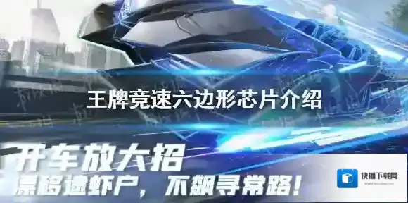 王牌竞速排名