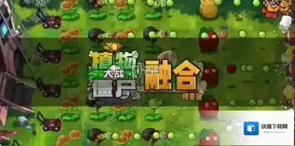 植物大战僵尸嫁接版怎么合成机甲-植物大战僵尸嫁接版机甲合成公式