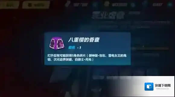 崩坏3香囊