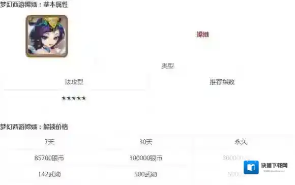 梦幻西游手游手游嫦娥怎么样？嫦娥玩法介绍