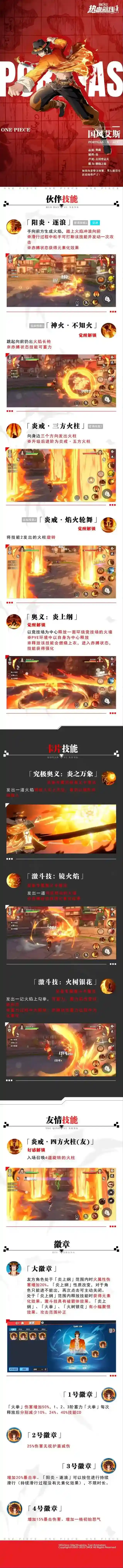 《航海王热血航线》【伙伴预告】国风艾斯技能介绍，全新典藏伙伴限时登场！